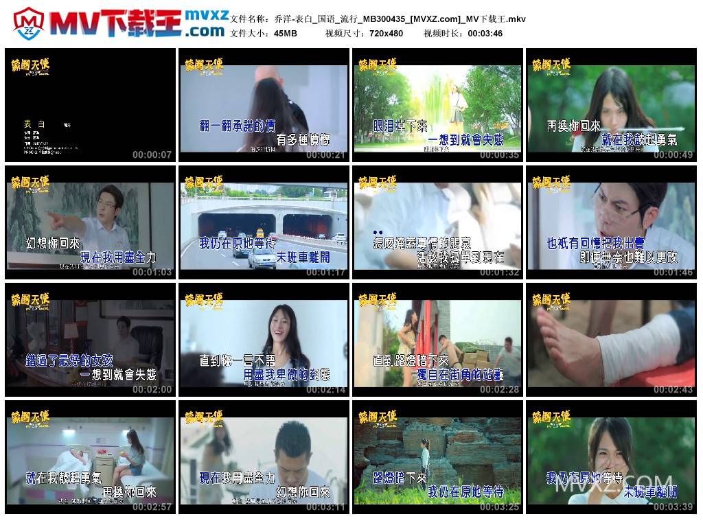 乔洋-表白_国语_流行_MB300435